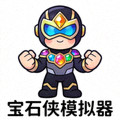 宝石侠模拟器小图标