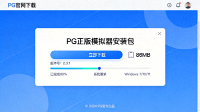 从PG官网下载正版模拟器安装包界面截图