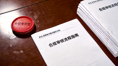 PG官网电子版号服务文档与合规审核，桌面摆放着印章与文件