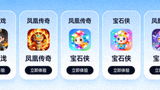 PG网站新增多款热门游戏模拟器卡片，包含凤凰传奇与宝石侠图标