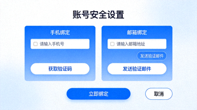 PG账号绑定手机与邮箱的安全设置页面