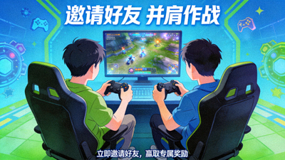 邀请好友活动宣传图，两人并肩游戏插画