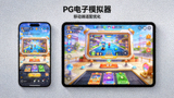 移动端PG电子模拟器适配优化，手机与平板展示同一游戏画面